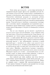 Уроки Астрології від А до Я - мініатюра 4