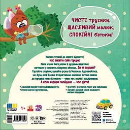 Пора на горщик - мініатюра 2