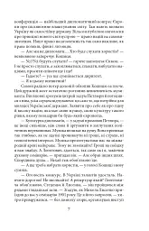 Тихе світло Леонтовича - Ірина Власенко - мініатюра 6