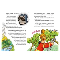 Книга Тварини-рятувальники. До справи береться єнот - Ванесса Вальдер Видавництво РМ (9786178639792) - мініатюра 4