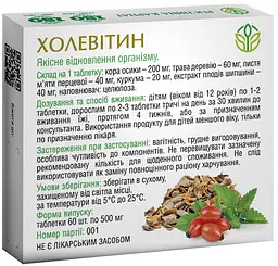 Холевітин 60 таблеток Рослина Карпат - мініатюра 2