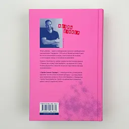 Справа Аляски Сандерс - Жоель Діккер | Видавництво Старого Лева, книга українською, нова, тверда - мініатюра 4