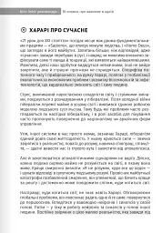 Білл Гейтс рекомендує. 10 книжок про важливе в одній. Збірник самарі + аудіокнижка - мініатюра 5