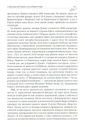 Дунай. Ріка імперій - мініатюра 9