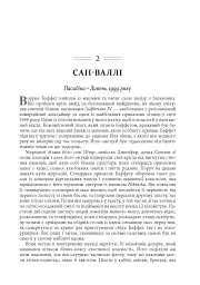Снігова куля. Воррен Баффет і справа життя - Еліс Шрьодер - мініатюра 8