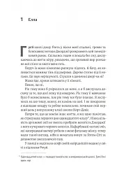 Усе, що ми не сказали - Слоан Гарлоу - мініатюра 4