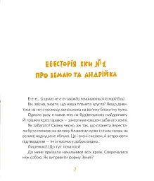 Е-е-есторії екскаватора Еки - мініатюра 5