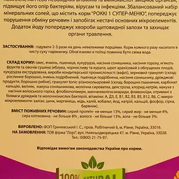 Уцінка. Корм для хом'яків щурів Лорівіт Роккі-1 супер-меню повнораціонний 500 г - мініатюра 6