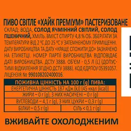 Пиво Hike Premium 4.8% 0.5 л (131590) - мініатюра 3