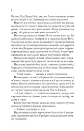 Двір холоду і зоряного сяйва Кн.3,5 НОВА - мініатюра 3