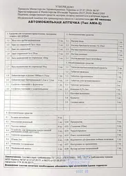 Аптечка автомобільна АМА-2 для автобуса до 40 осіб - мініатюра 6