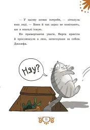 Таємниці леді Берти. Круки фортеці - Браян Фрескі - мініатюра 12