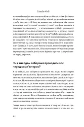 Розблоковане батьківство. Як виростити здорових і щасливих дітей в епоху інформаційних технологій - Елізабет Кілбі - мініатюра 7
