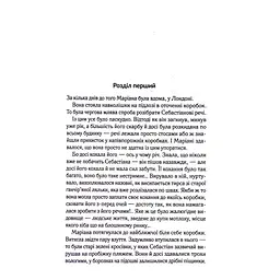 Діви - Майклідіс Алекс - мініатюра 4