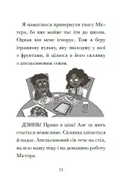 Венздей Вілсон вирішує всі проблеми - мініатюра 7