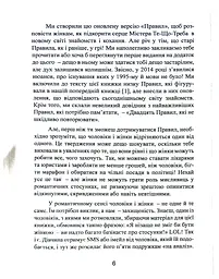 Нові правила. Секрети успішних стосунків для сучасних дівчат - мініатюра 6