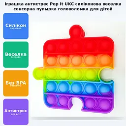 Сенсорна іграшка антистрес силіконова нескінченна пухирка попит UKC Pop It Fidget веселка пазл
