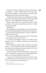 Панк 57 - Пенелопа Дуглас - мініатюра 8