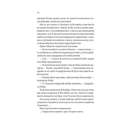 Книга Бріджертони. Віконт, який мене кохав - Джулія Куїнн Vivat (9786171700291) - мініатюра 6