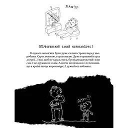 Психологічна Безстрашно-карантинна книга 153494, 104 сторінки - мініатюра 4