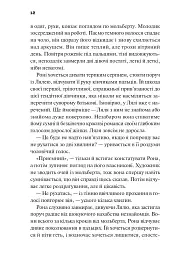 Боги мого краю дуже люблять кров - Євгенія Кужавська - мініатюра 11