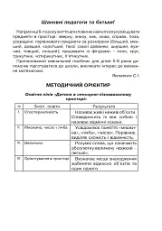 Школа жабеняти Кваки. Математика. Від 1 до 10 - Світлана Якименко - мініатюра 3