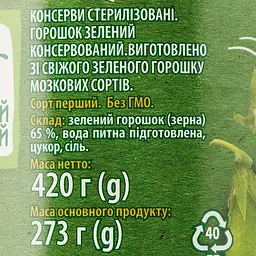 Горошок зелений Верес із мозкових сортів 420 г (194189) - мініатюра 3