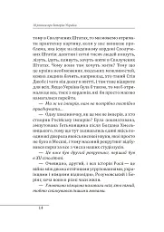10 розмов про Історію України - Олександр Красовицький - мініатюра 13