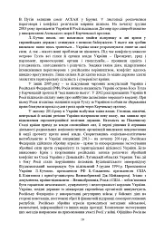 Національно-патріотична підготовка особового складу Збройних Сил України - М. В. Герасименко - мініатюра 15