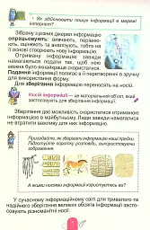 Інформатика 4 клас - Тетяна Гильберг - мініатюра 3