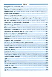 Довідник у таблицях. Математика. 1–4 класи - мініатюра 2