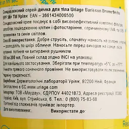 Сонцезахисний спрей-димка для тіла Uriage Bariésun Brume Sèche SPF 50+, 200 мл - мініатюра 5