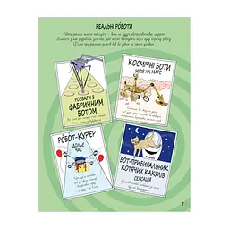 Книга Книга Розумників. РОБОТИ та ШІ - Пол Вірр Yakaboo Publishing (9786178222246) - мініатюра 5