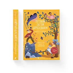 Книга Путівник світом дорослішання для хлопців: зміни в тілі, емоції та бодіпозитив - Барбара Петрущак Видавництво Старого Лева (9789664480182) - мініатюра 2