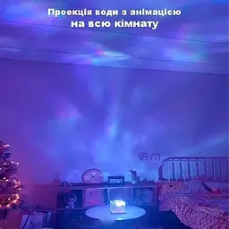 Проектор нічний Good Idea з проекцією Coba RGB з ефектом водяної хвилі з пультом  - мініатюра 7