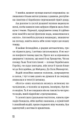 Записки синоптика - Наталка Діденко - мініатюра 5