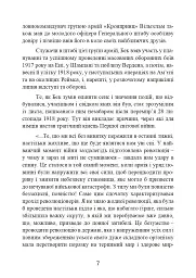 Протистояння фюреру. Трагедія керівника німецького генштабу - Ферстер Вольфганг - мініатюра 8