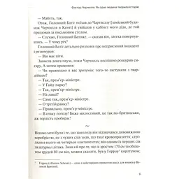 Фактор Черчилля. Як одна людина змінила історію - Боріс Джонсон Vivat (9789669427960) - мініатюра 5