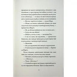 Книга Добродій з Перу - Андре Асіман Жорж (9786178287801) - мініатюра 9