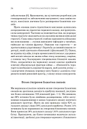 Стратегія блакитного океану. Як створити безхмарний ринковий простір і позбутися конкуренції - Рене Моборн - мініатюра 10