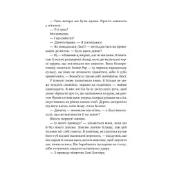 Книга Тільки якщо пощастить - Стейсі Віллінґем Vivat (9786171714199) - мініатюра 9