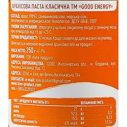 Паста арахісова Good Energy класична 250 г (731396) - мініатюра 7