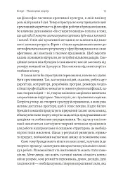 Як створити емоцію. Уроки творчого лідерства Nike - Ґреґ Гоффман - мініатюра 9