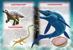 Книга Кристал Бук Динозаври та інші стародавні тварини (F00012370) - мініатюра 2