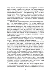 Шукачі земного раю - Ніна Фіалко - мініатюра 15