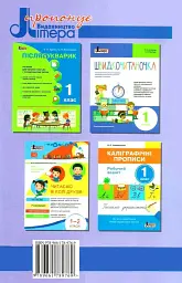 Читанка. Перші кроки. 1 клас - мініатюра 2