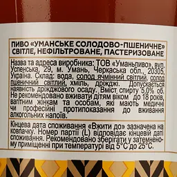 Пиво Уманьпиво Уманське Солодово-пшеничне світле нефільтроване 5% 1 л  - мініатюра 4