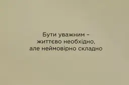 Мандрівка через хаос - мініатюра 5