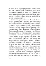 Волинська височина. Літературні портрети - Юлія Бондючна - мініатюра 11