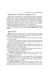 Службові частини мови в українській мові - Ірина Бабій - мініатюра 6